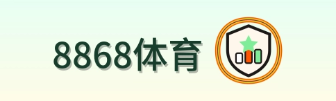 8868体育 Logo